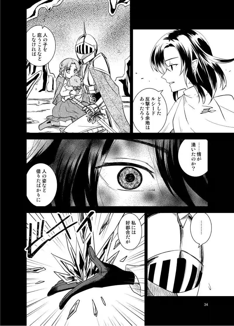 34...騎士の躯は茨の森に