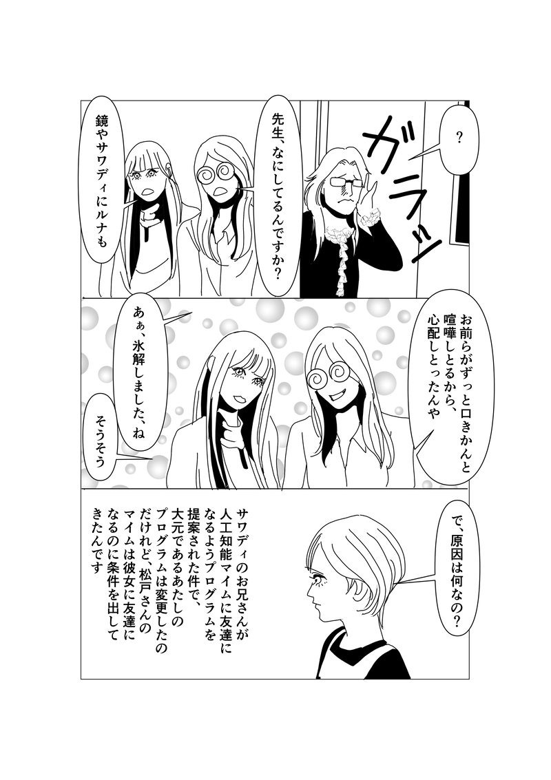 第三十七話：科学者の仲直り