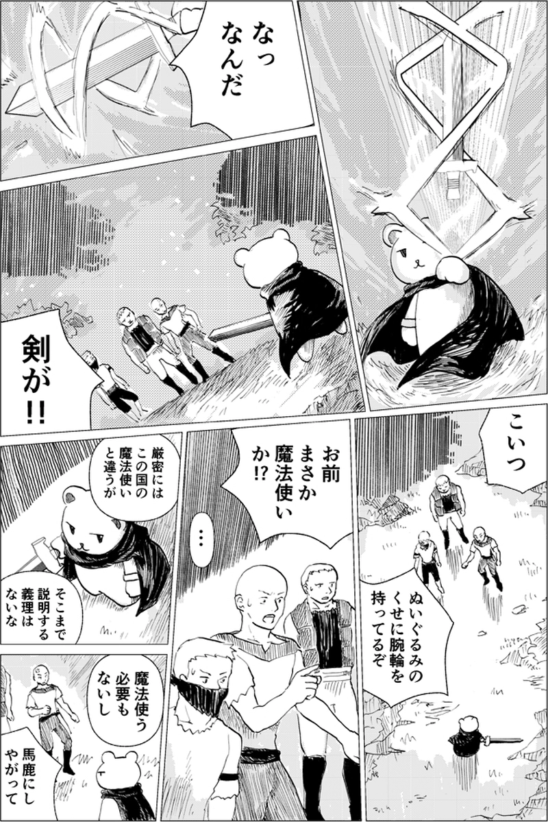 #4 森のくまさん　（第２話後半）