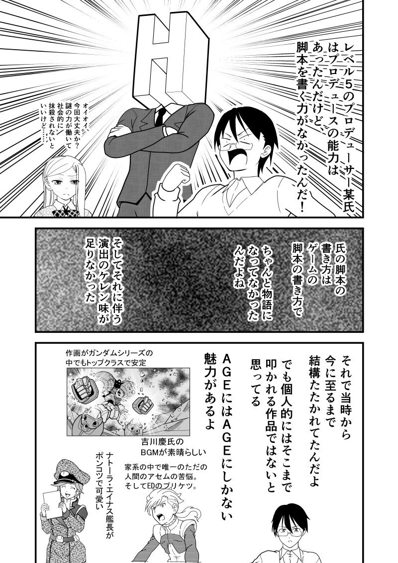 第９話　ガンダムAGE　ゲイジングビルダー