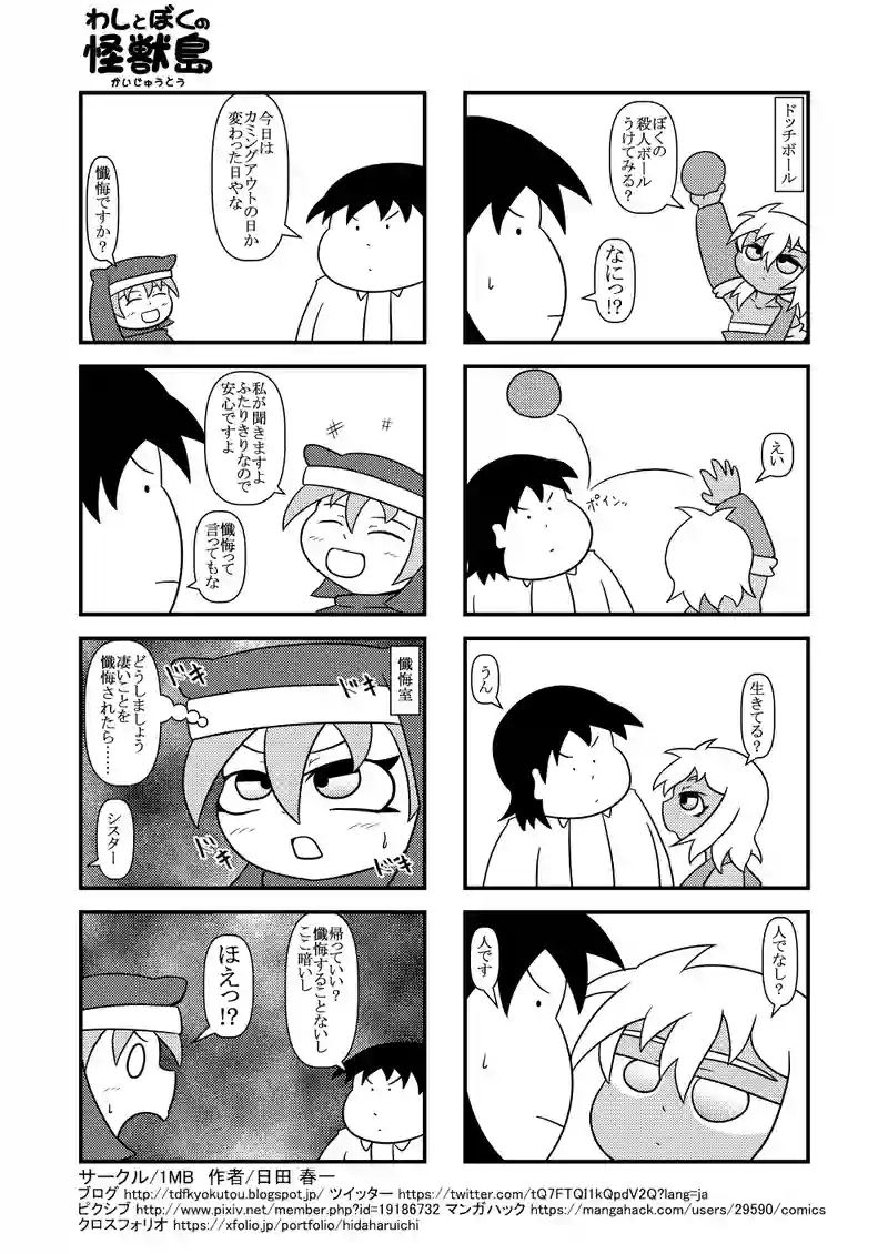 殺人ボール・懺悔