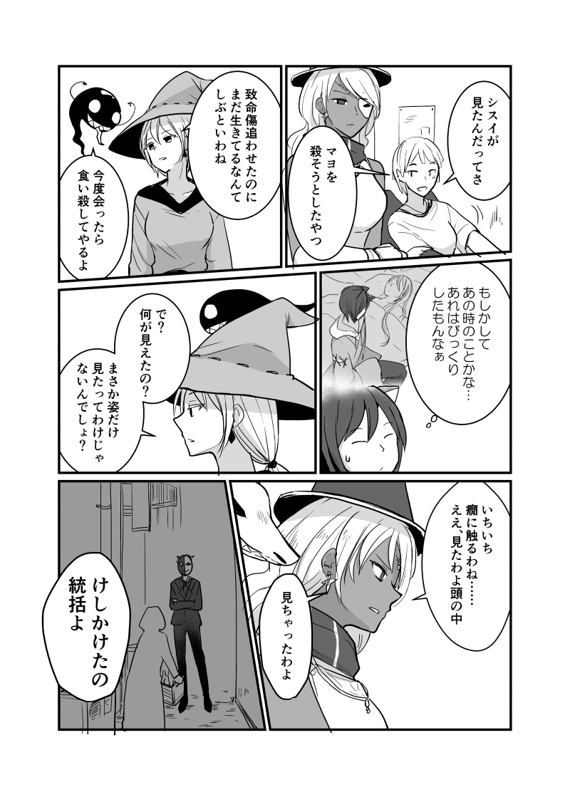 カレイドスコープの魔女　45話