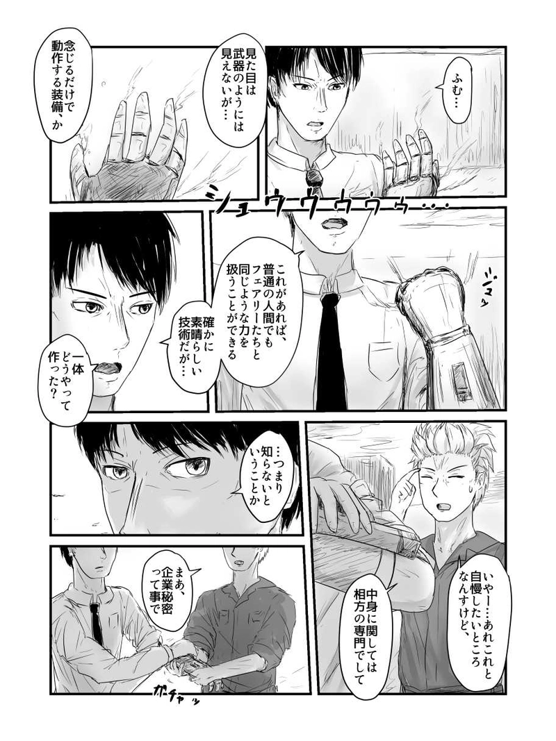 2.希望を負う者 編　第2話「小さい背中を追って」