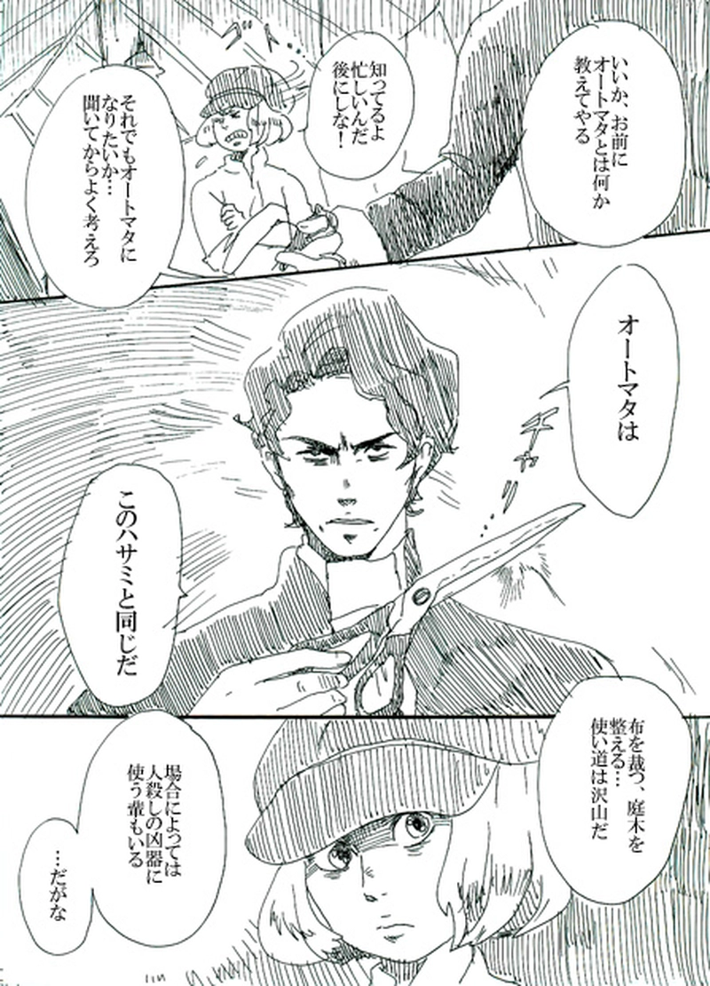 第一話　創魂師オズワルド