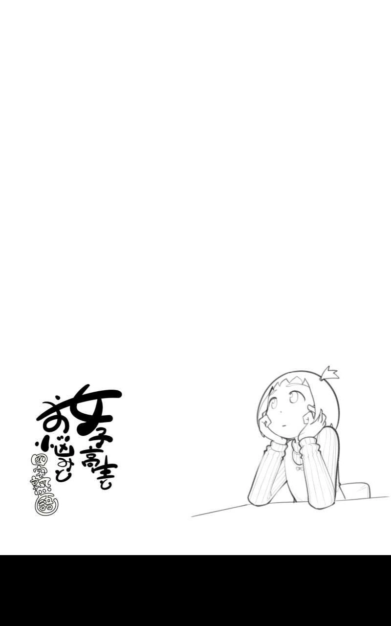 第34話 女子高生と親友①