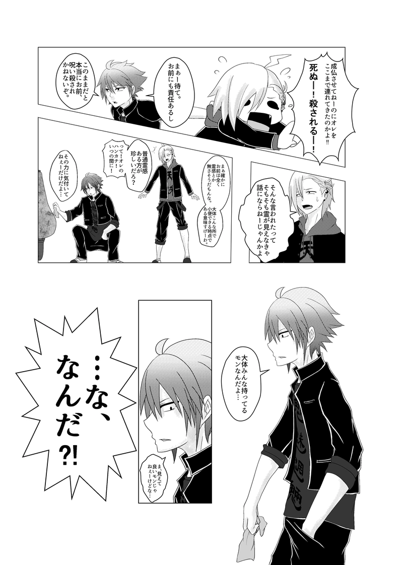 解かれしトイレの封印(後編）