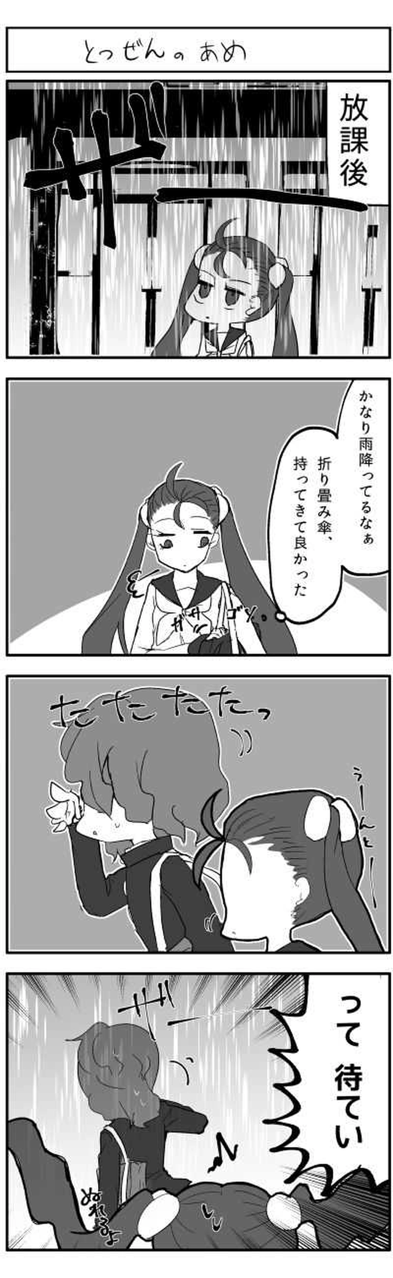 あめふり◎だいず