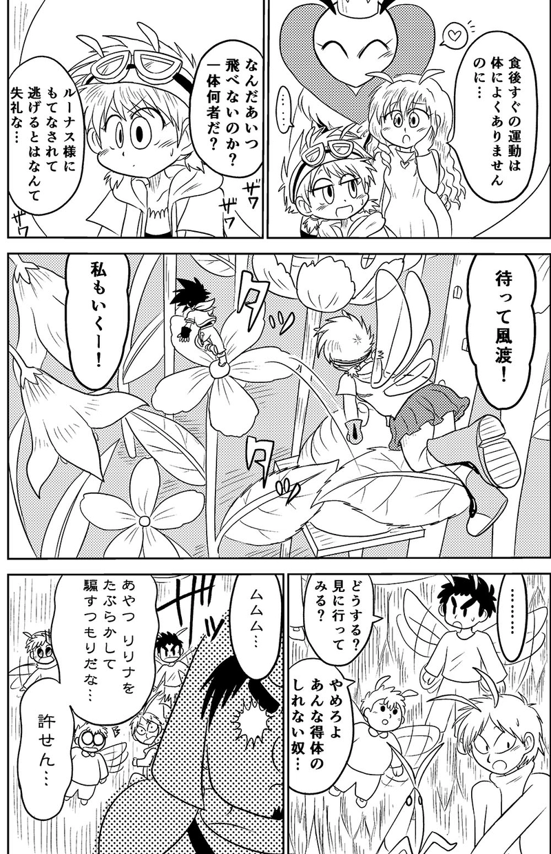 22.リッタの里で…（前編）