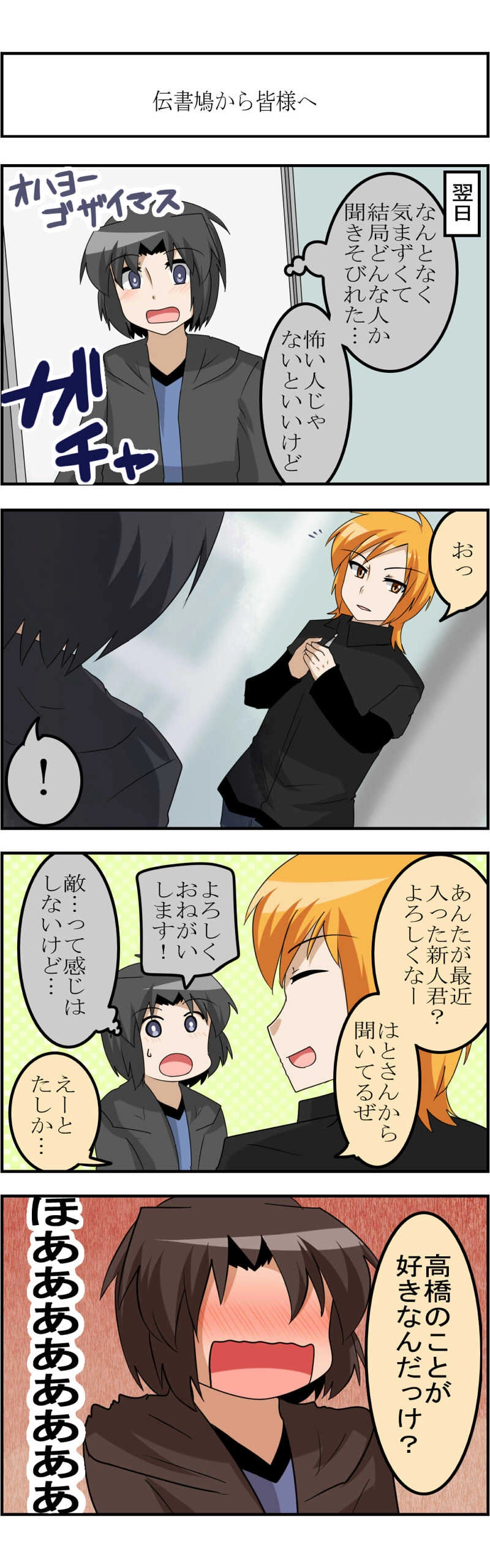 第21話「もう一人の男スタッフ」