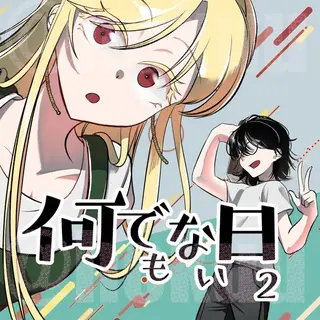 91話/灯台下暗し