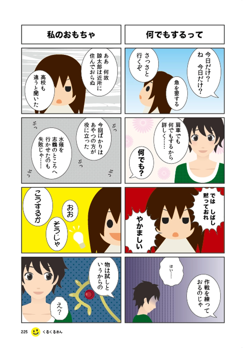 #038 答えを求めて