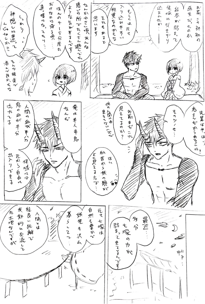 七塚妖怪奇譚①