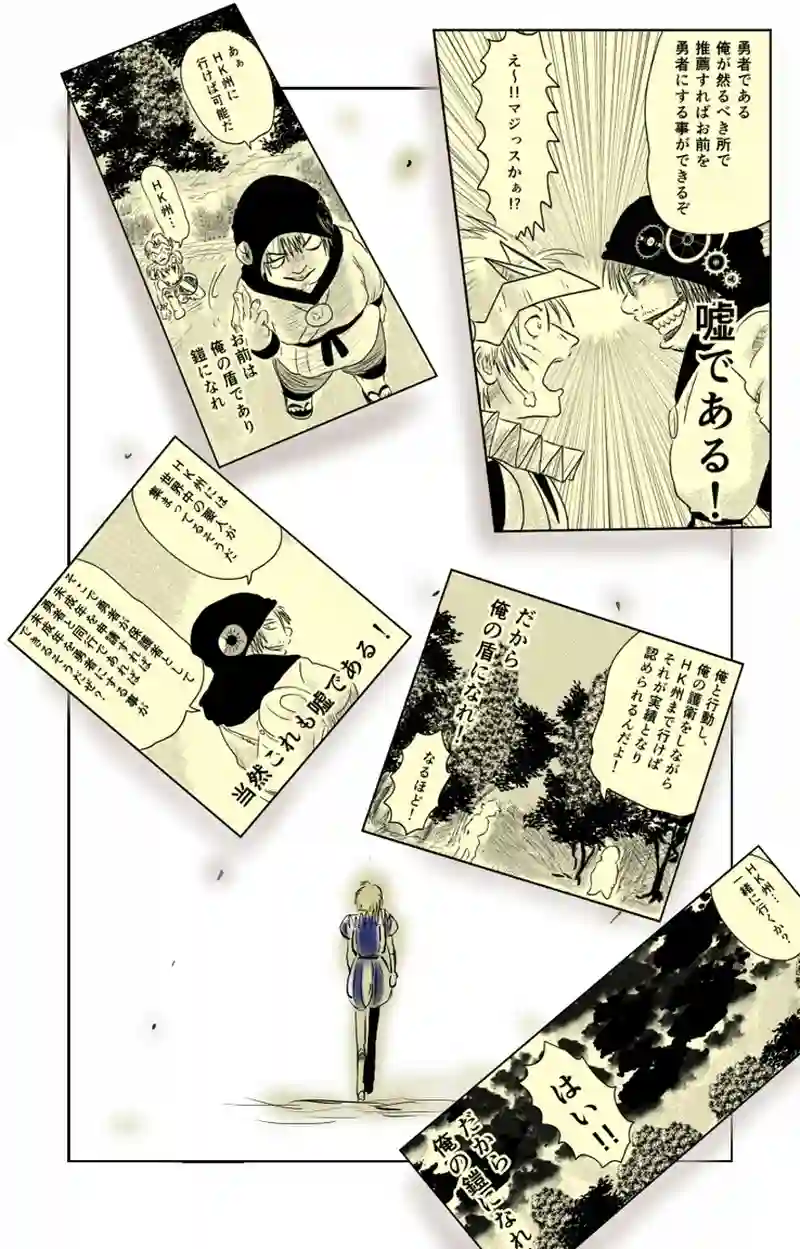 第８章　人の夢と人の為　四節③