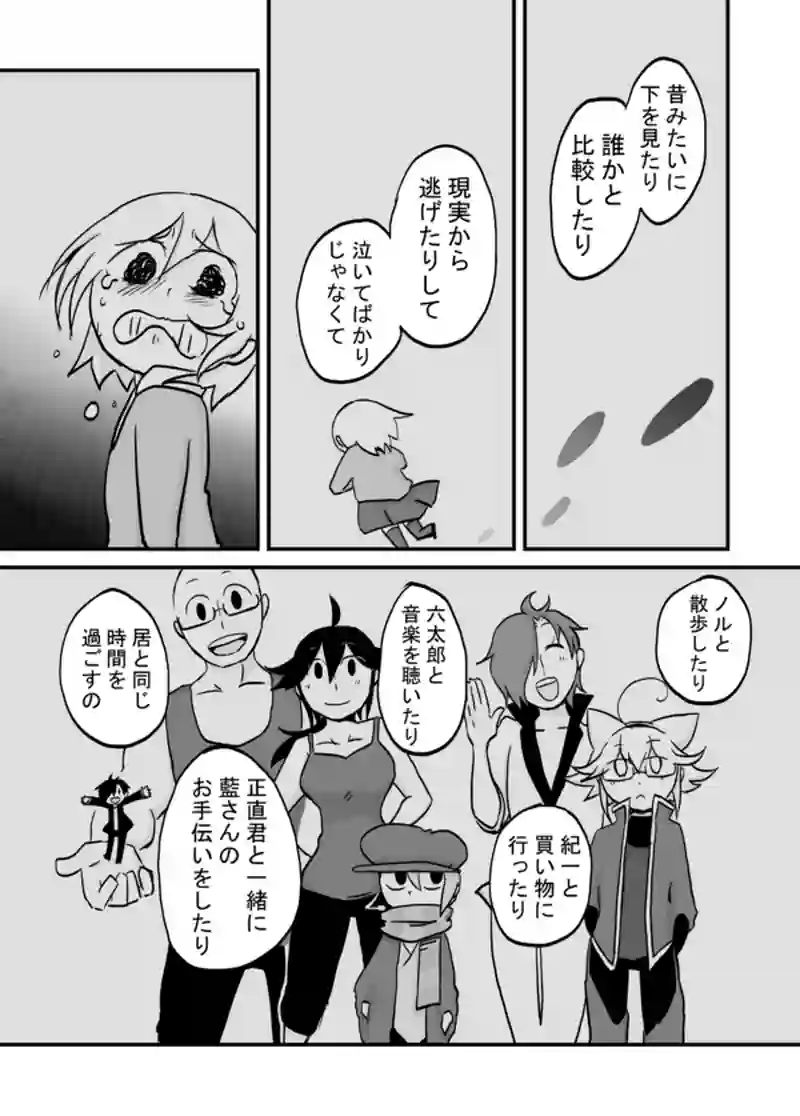 １１２話：幸せな馬鹿