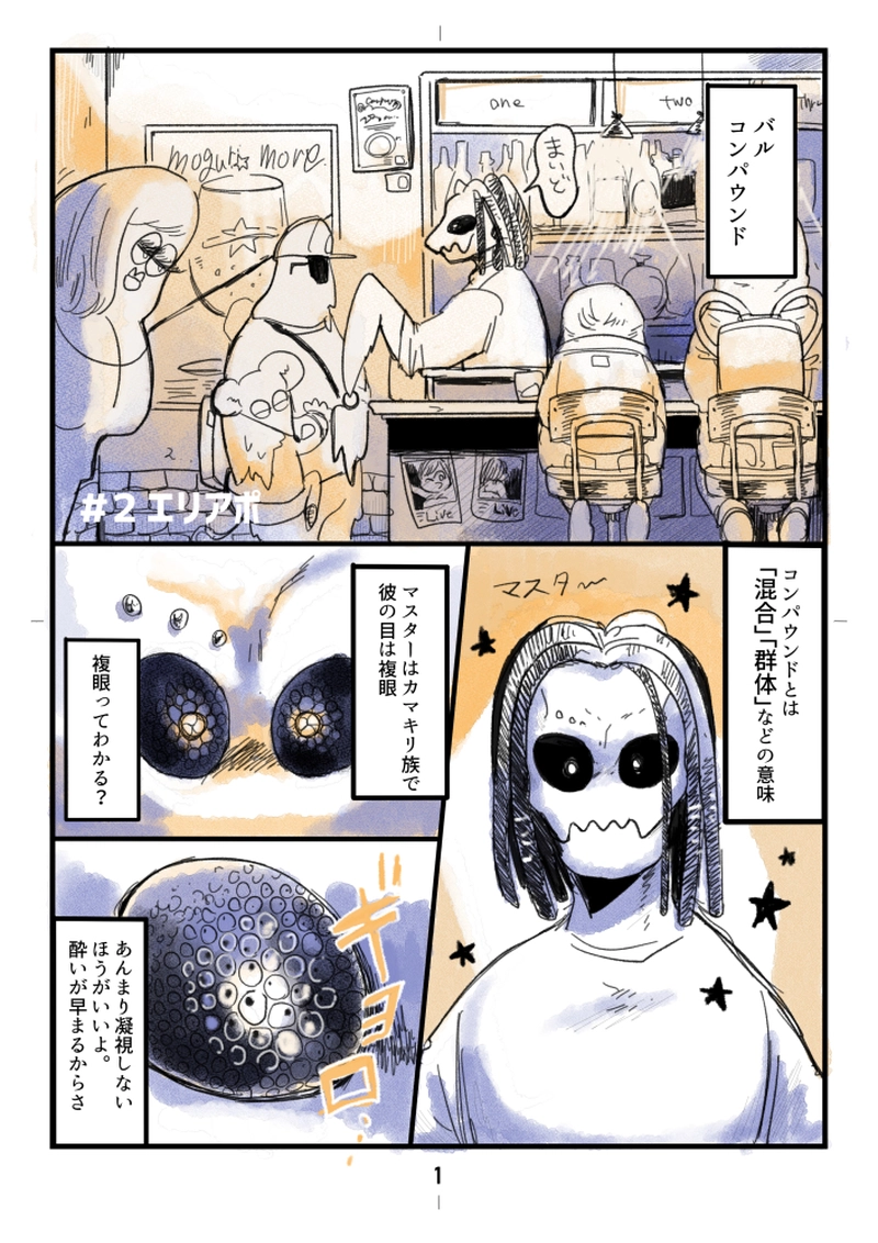 #2 エリアポ〈A〉