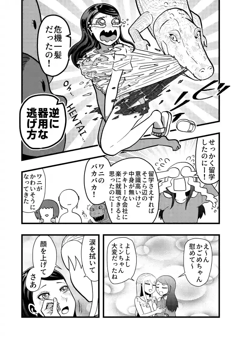 VS. 下水道のワニ