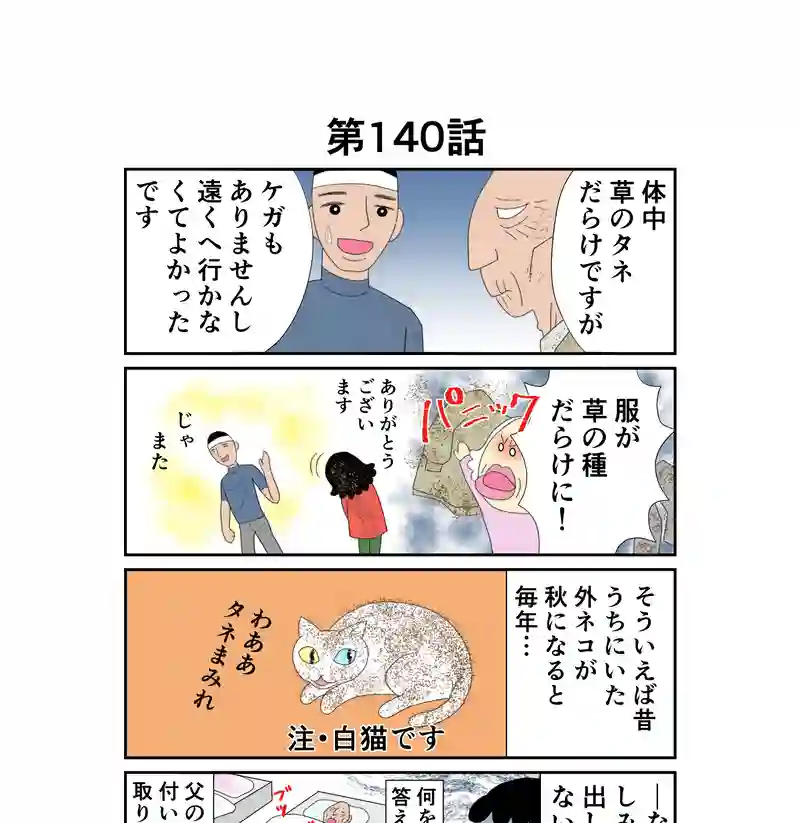 こわれた両親