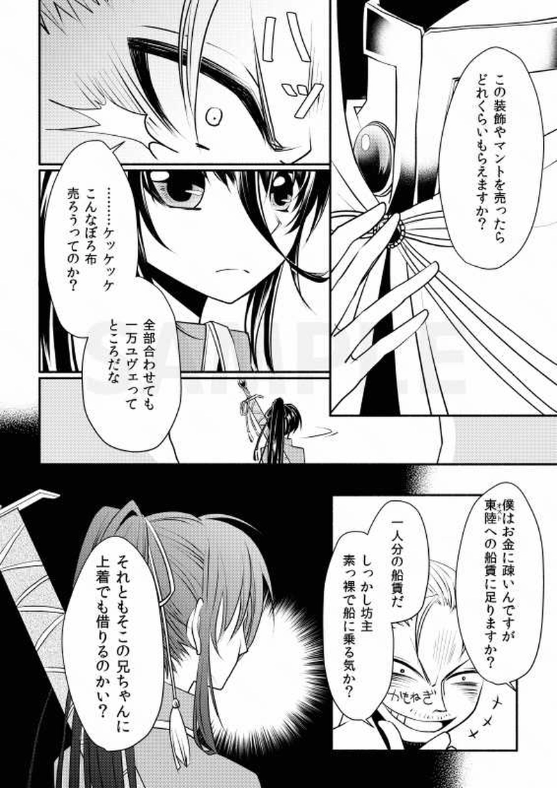 Episode02:無極の宝刀