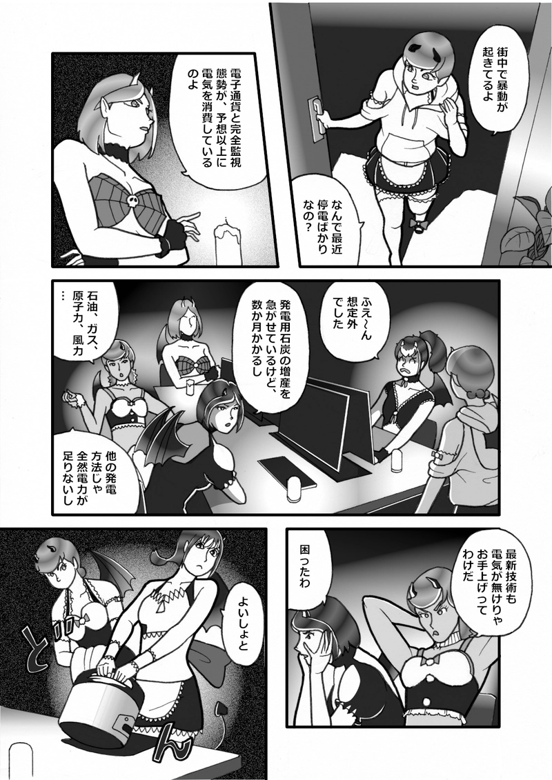 魔界救済策（四）