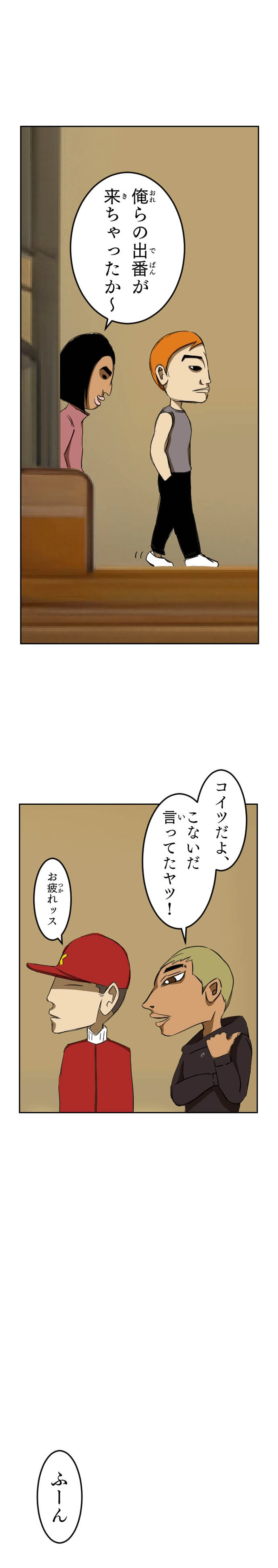 第46話 デカくて怖い