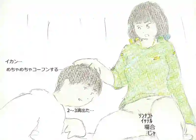 LAP.103 施術？