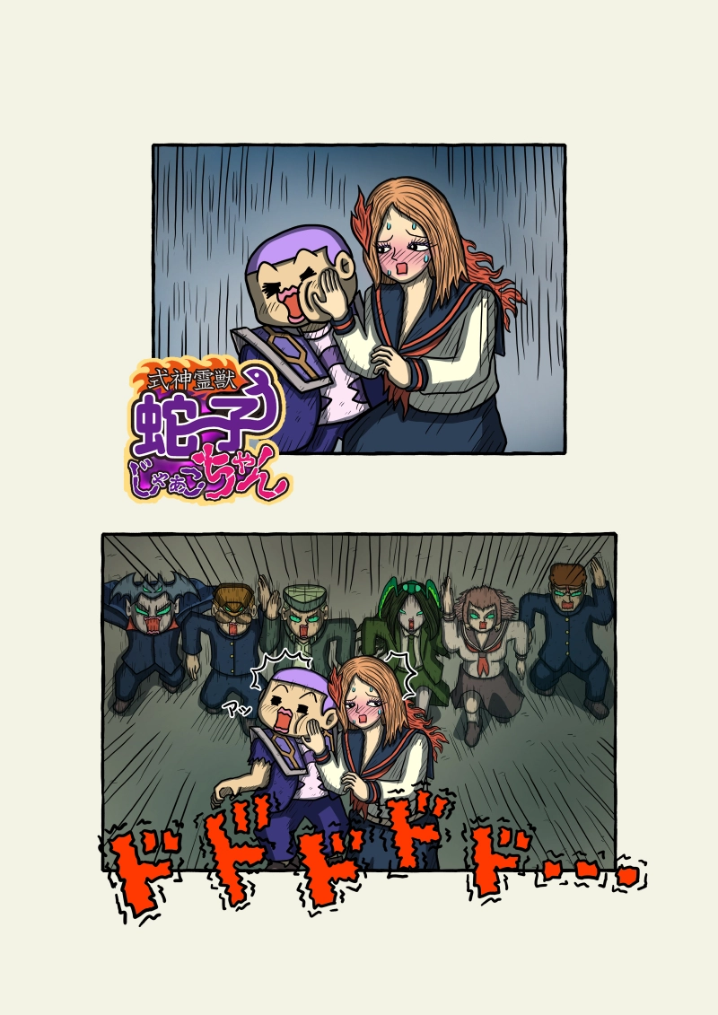 式神霊獣蛇子ちゃん　50話