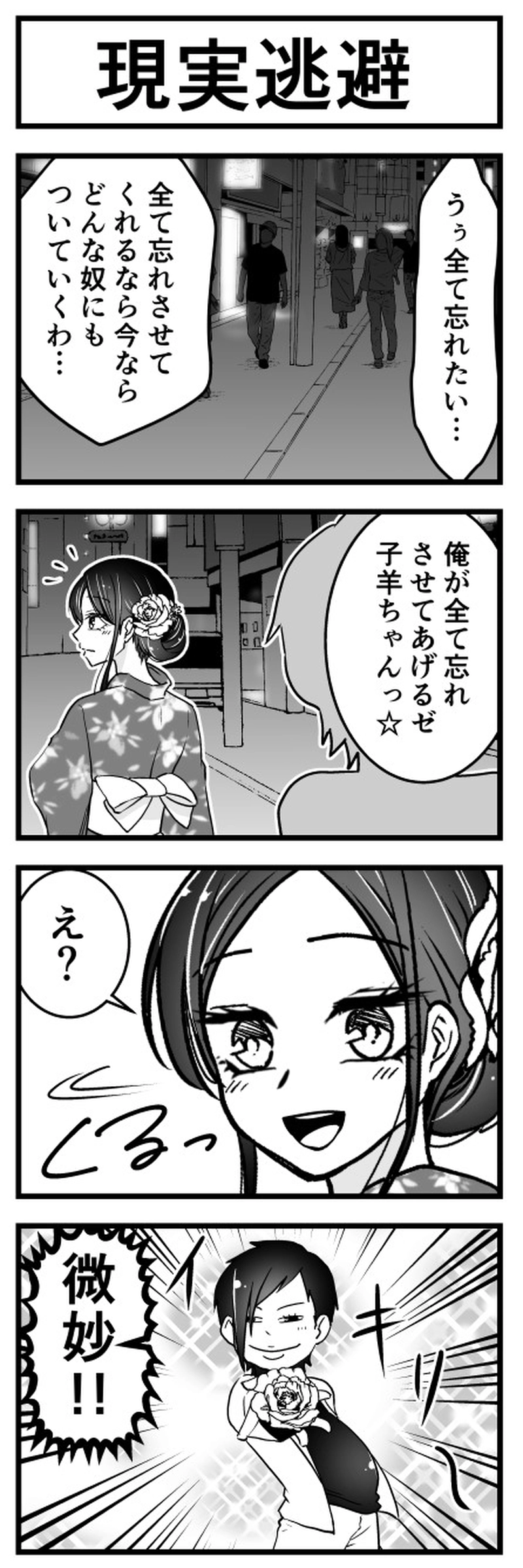 花火！②「現実逃避」