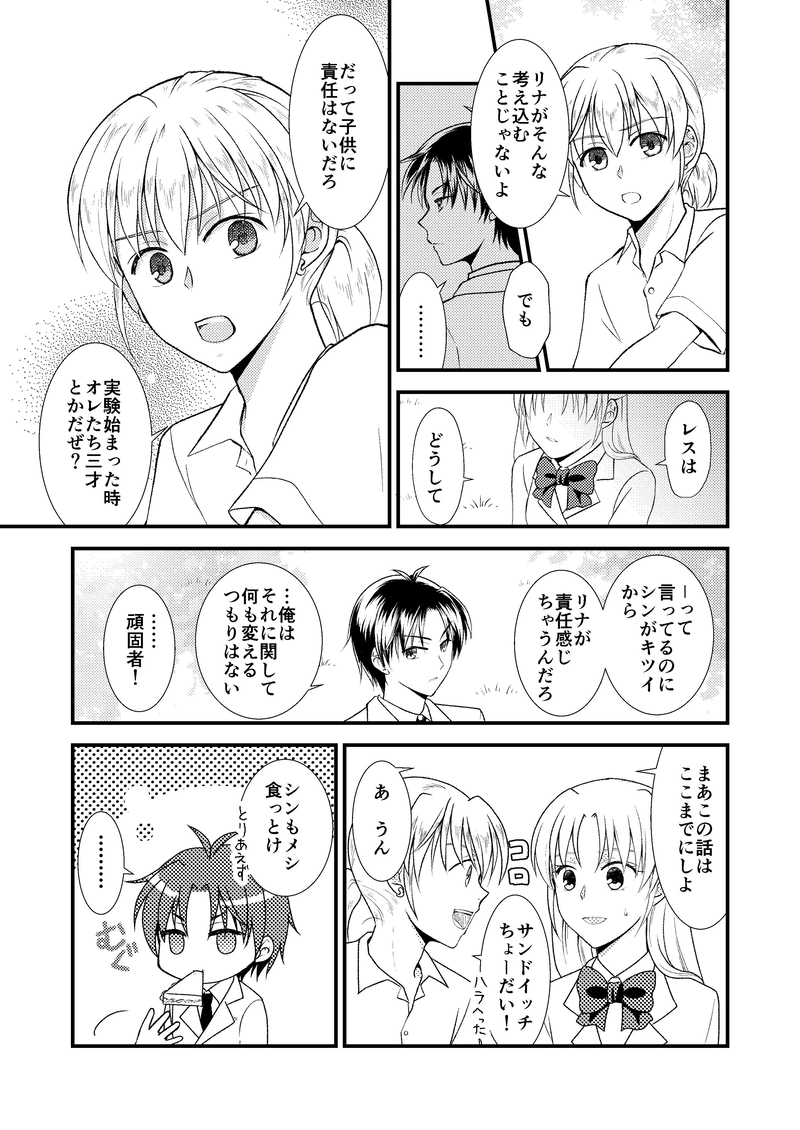 Ep:04 二度目の決別