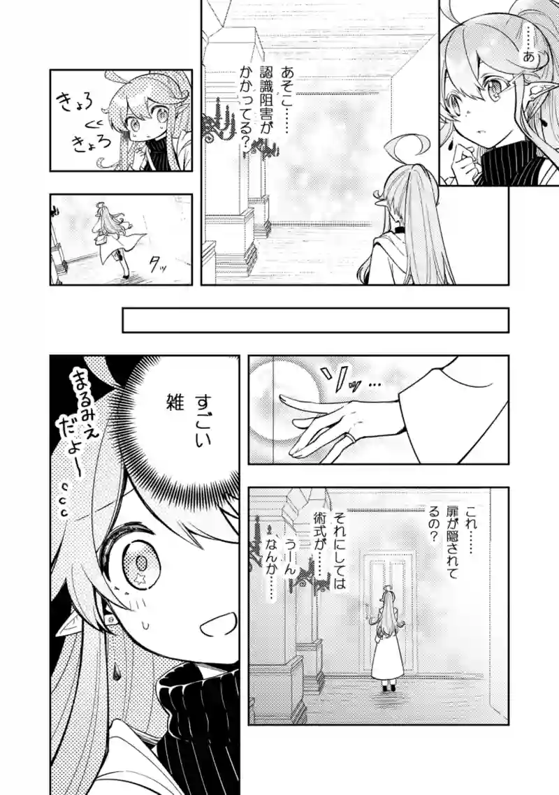 40話　痕跡を辿って