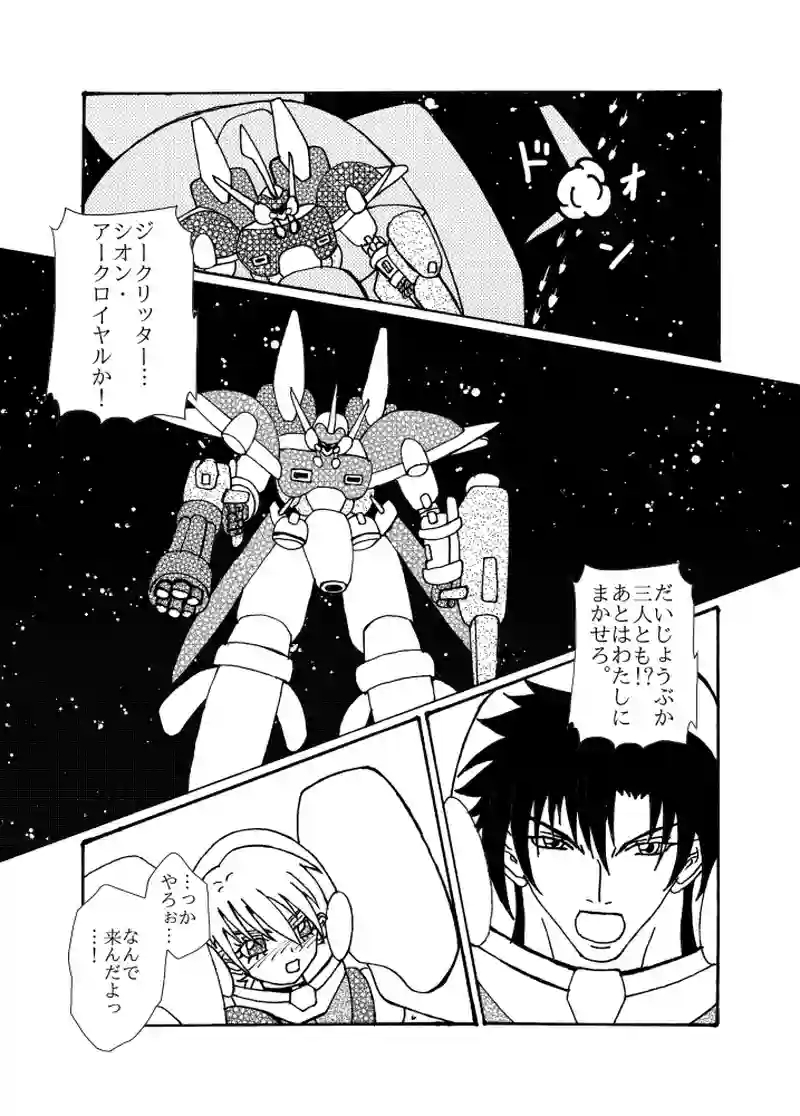 最終話　刻の落とし子
