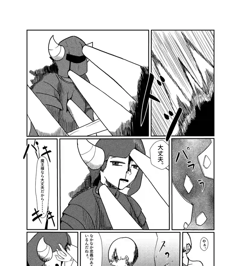 魔王の逃走