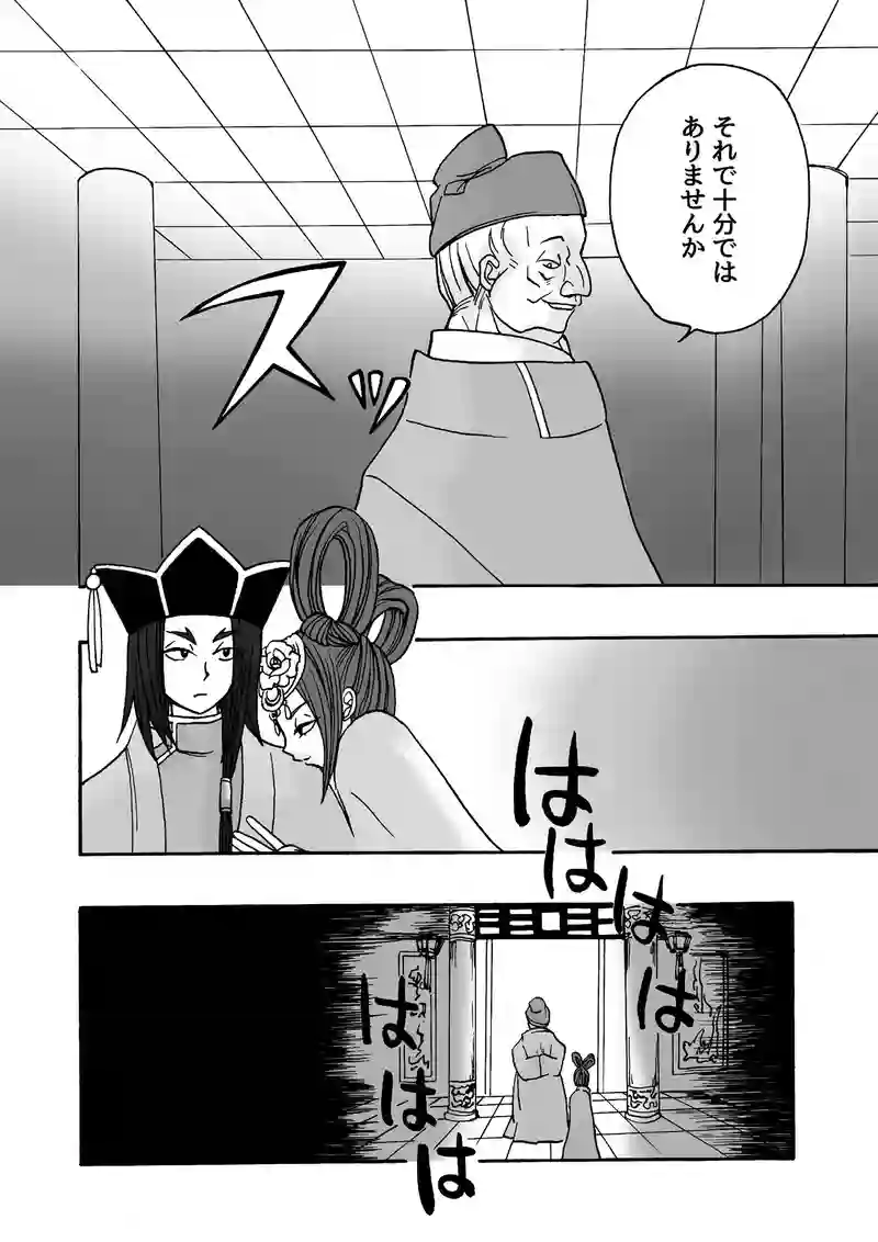 睡華妖月記１章５話