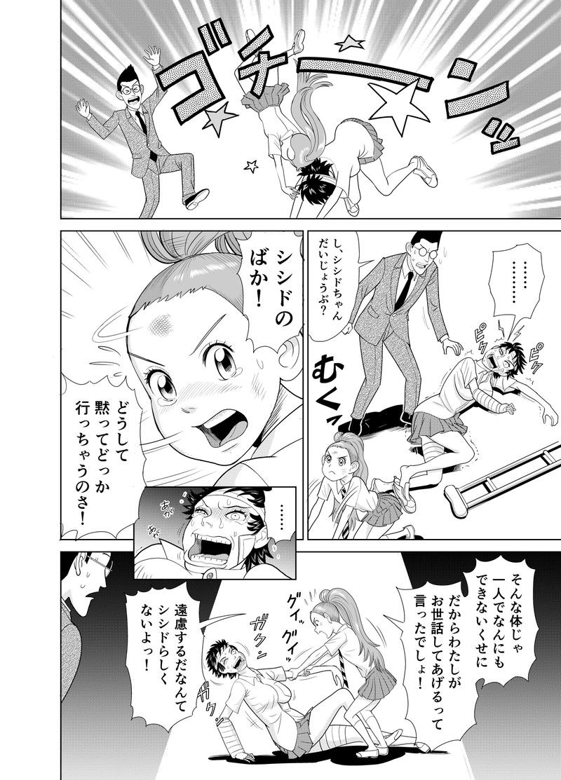 第三話　その５