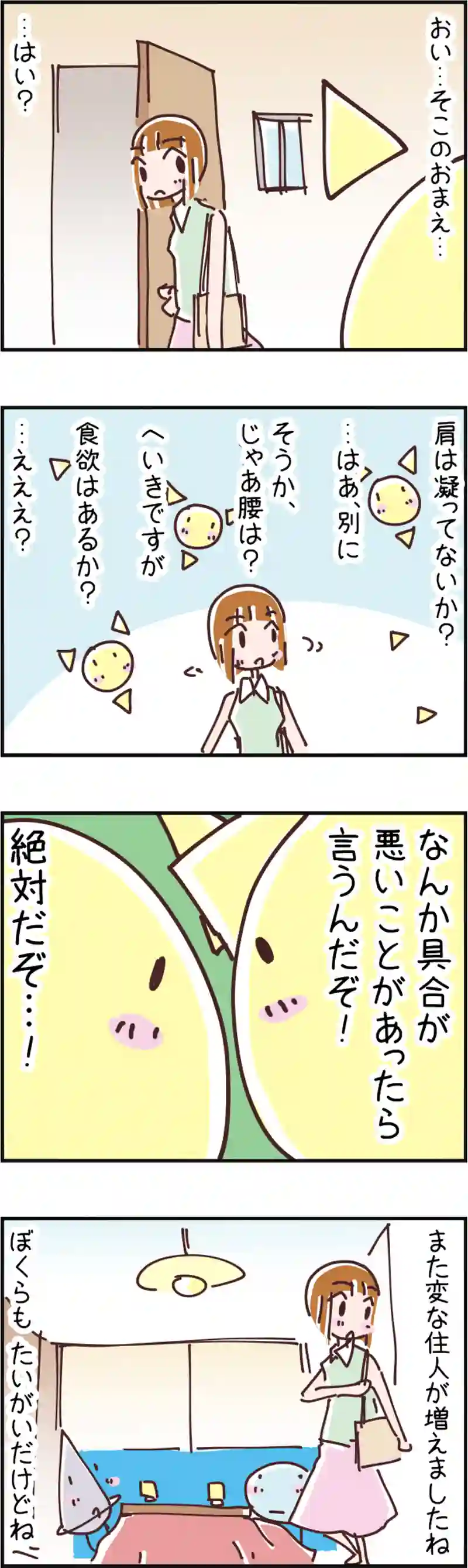 火星人と土星人　第100話