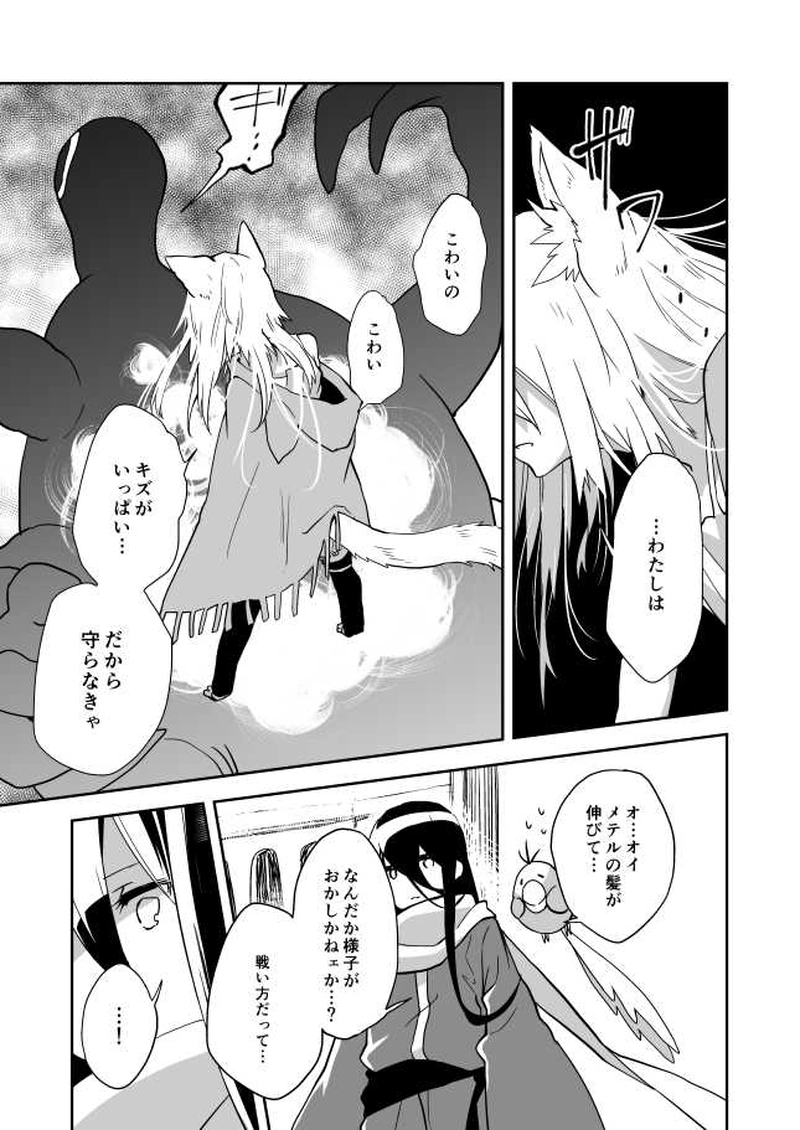 7話　拒絶と受容の狭間で