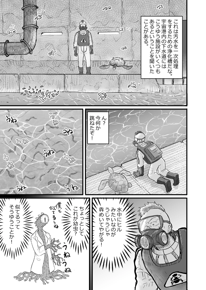 第二話　害虫遊歩道