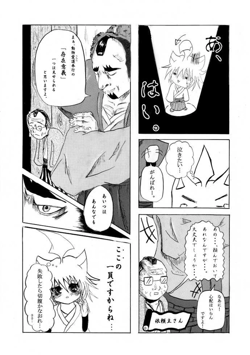 第一話「猫吉、死す！？」