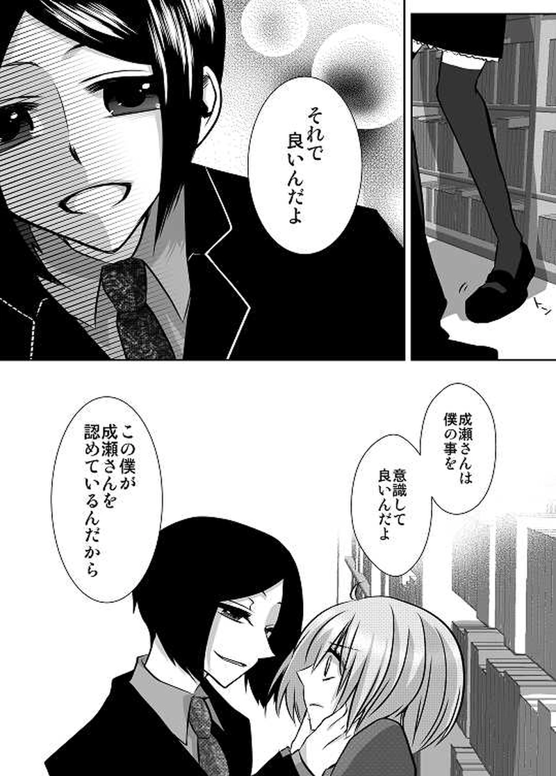 8話　中学最後のクリスマス① 