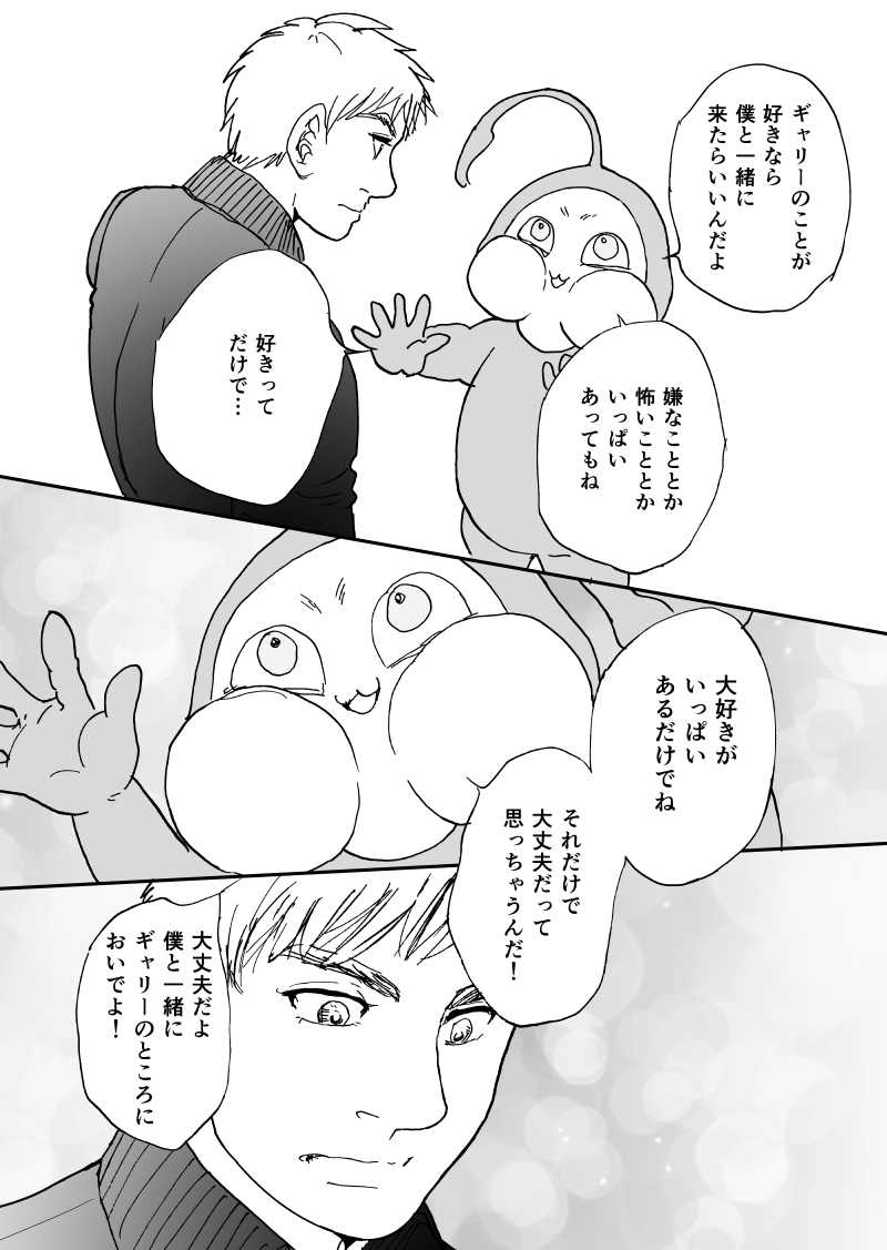 多分魔法少年ギャリー・カッターの日常Episode87