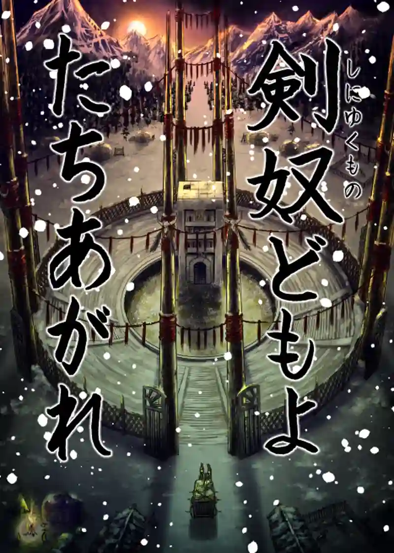 1巻 第1話　受け嗣ぐ魂
