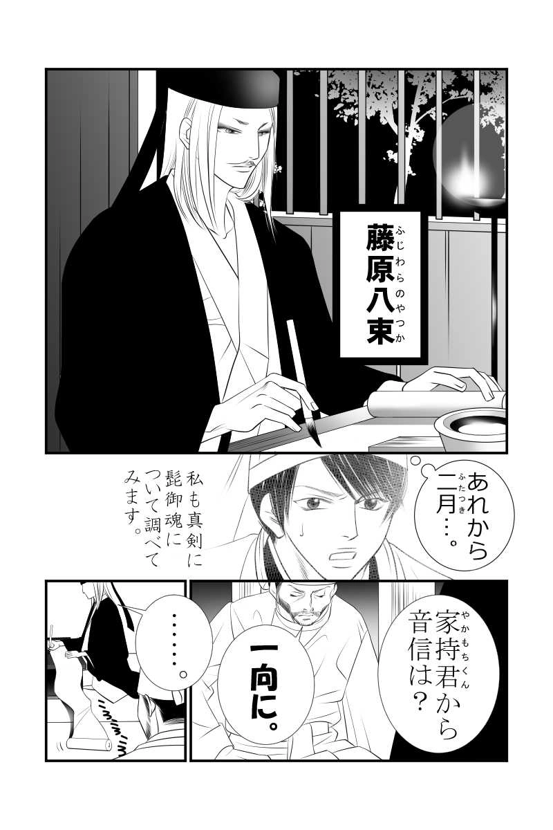 第十七話　千々に乱る魂