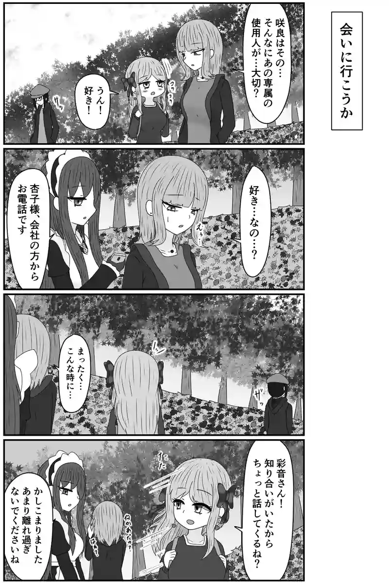 会いに行こうか