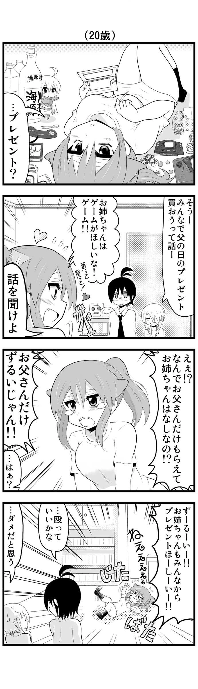 5話　 子供たちの贈り物