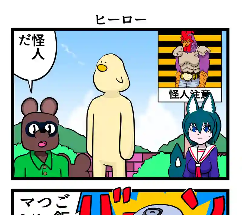 四コマ　2本