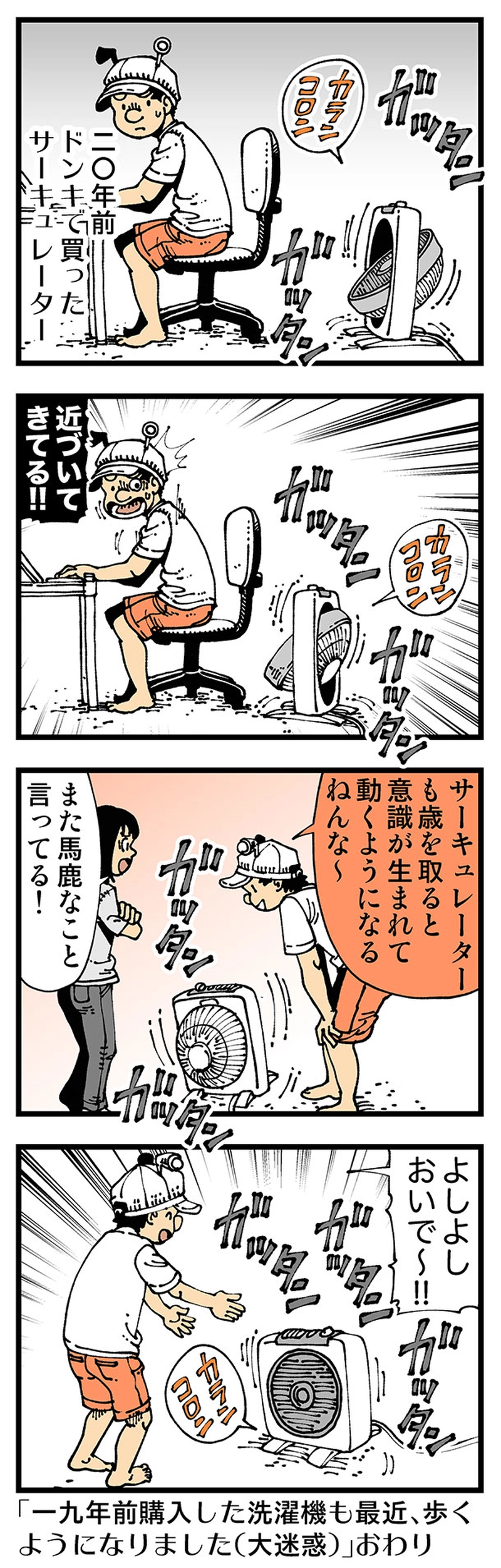 【普通】いさましいちびのサーキュレーター