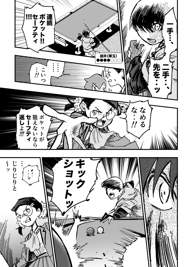 ep6「ライヴァル」②