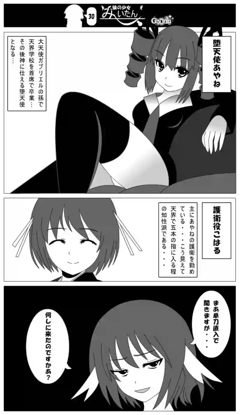 第30話