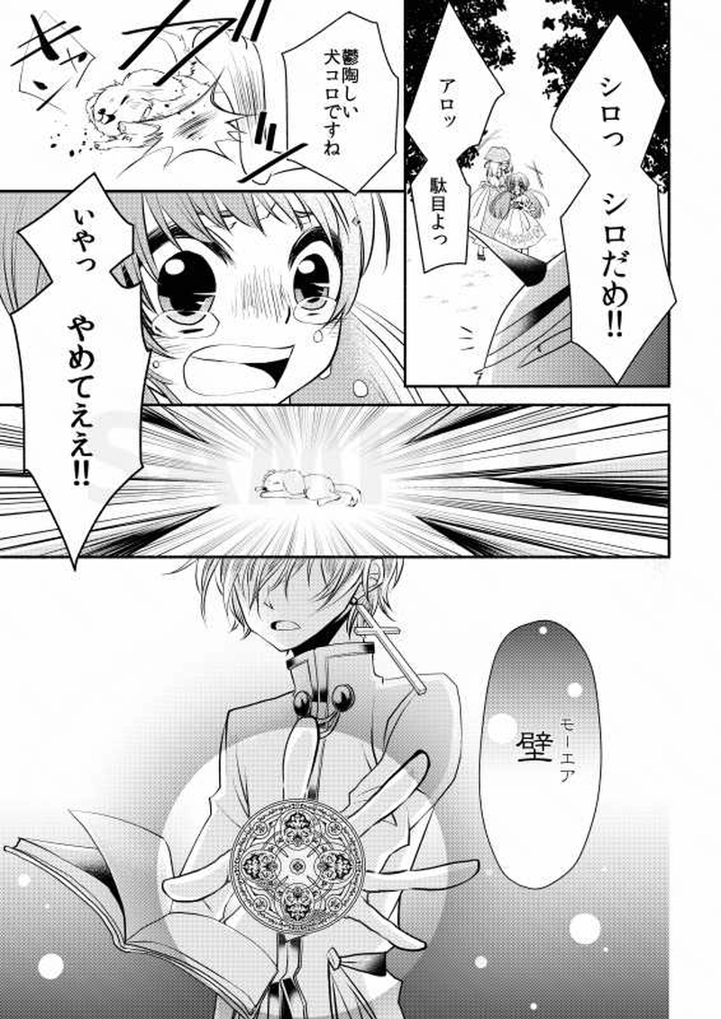 Episode01:天使の顔した悪魔(後編)