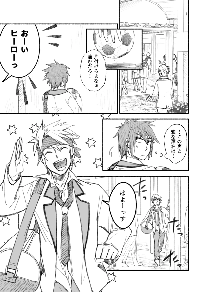 2DAY　アナタを探して三千里　②昼休み編