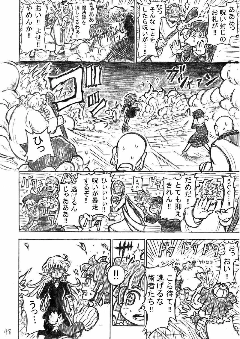 第５話「ベルロットの呪い」